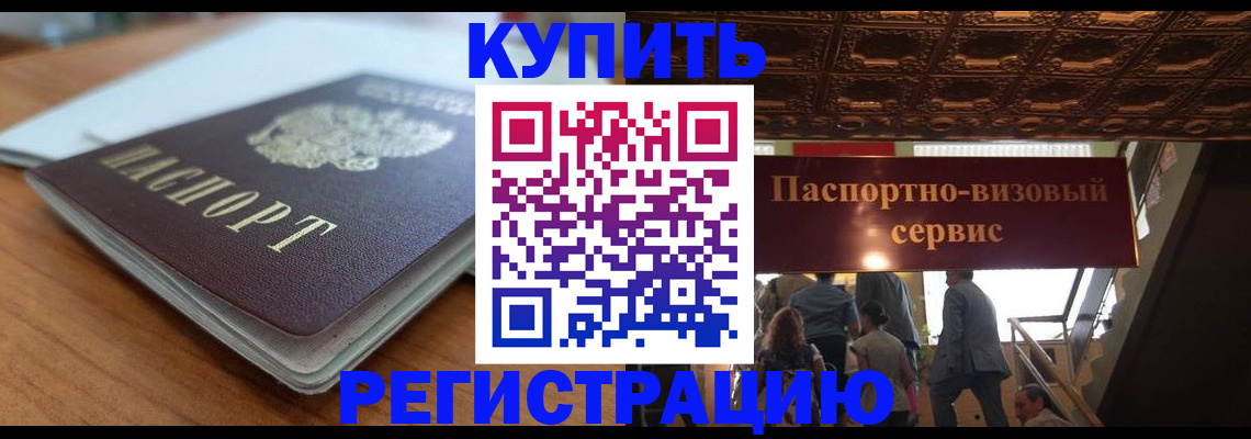 временная регистрация для школы в Котельниче