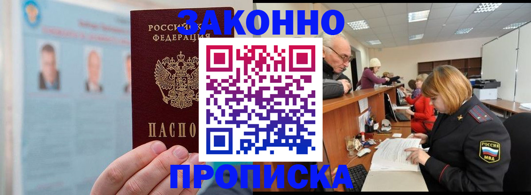 временная регистрация для всех в Котельниче