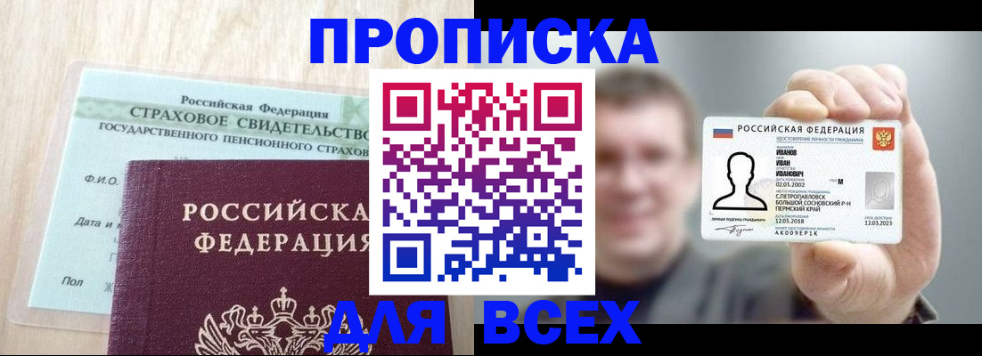 прописка регистрация в Котельниче