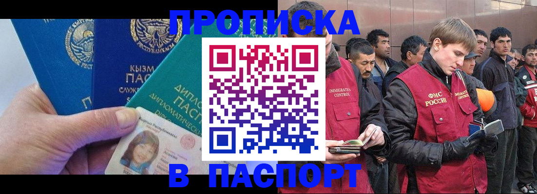 прописка паспорт в Котельниче